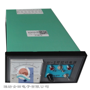 潍坊企田电子专业生产XK-II可控硅电源,XK-2可控硅电源,质量好,价格美丽