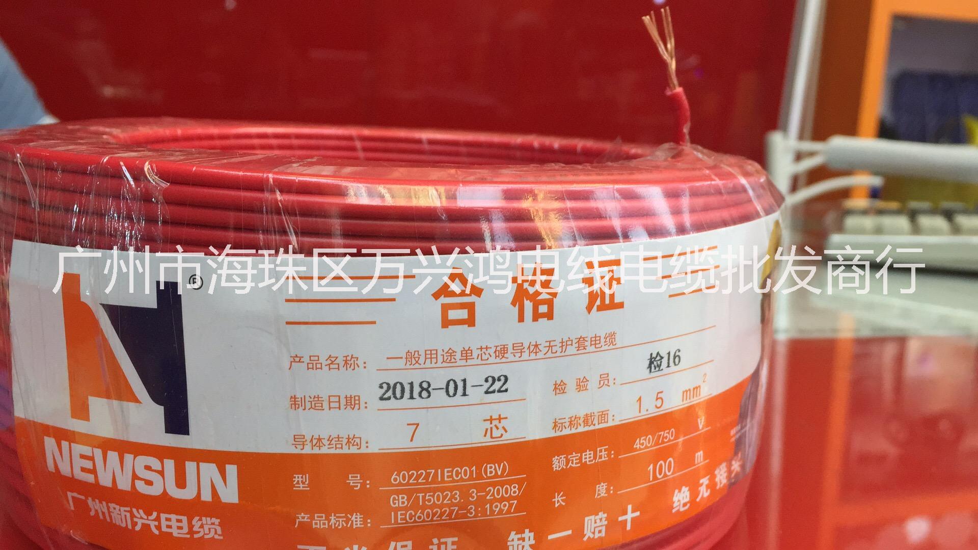 广州电线电缆，广州电线电缆价格，广州电线电缆电话