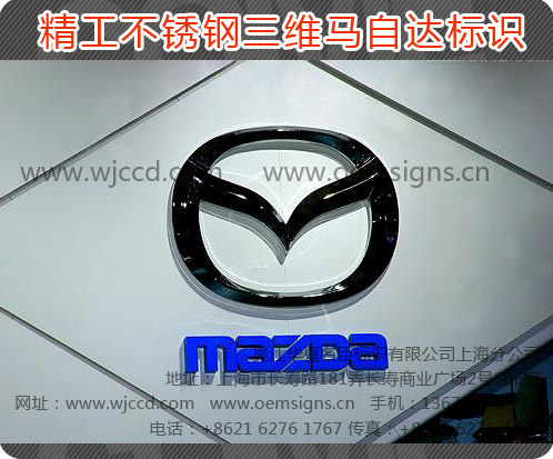 上海市上海金属三维汽车标志厂家