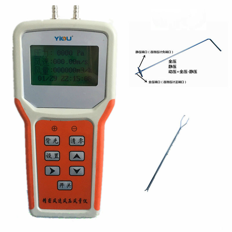 协亚精密压力风速风量仪XYFS816，皮托管风速微压差计，皮托管风量计