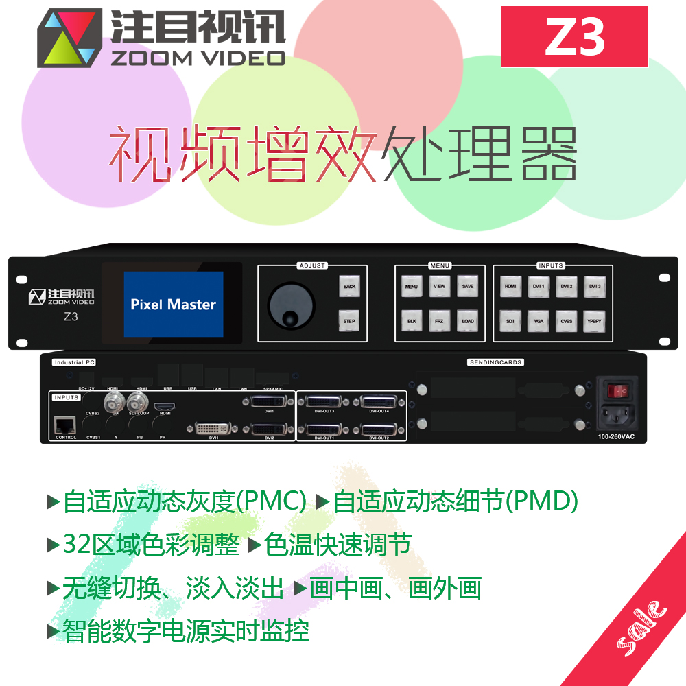 注目视讯 视频处理器 Z3批发