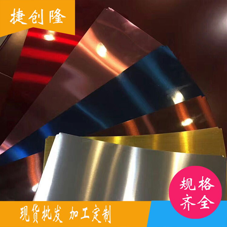 广东佛山厂家批发多产地不锈钢彩色板定制各种颜色精密分条卷板