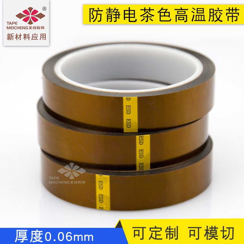 深圳胶带厂家供应茶色耐高温防静电胶带 金手指胶带图片