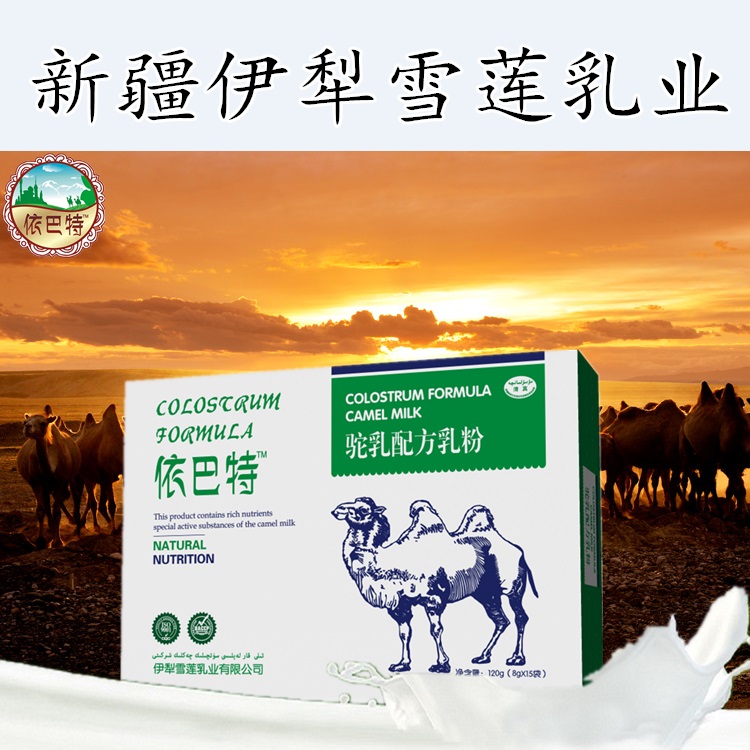 新疆骆驼奶厂家裸价供货依巴特盒装图片