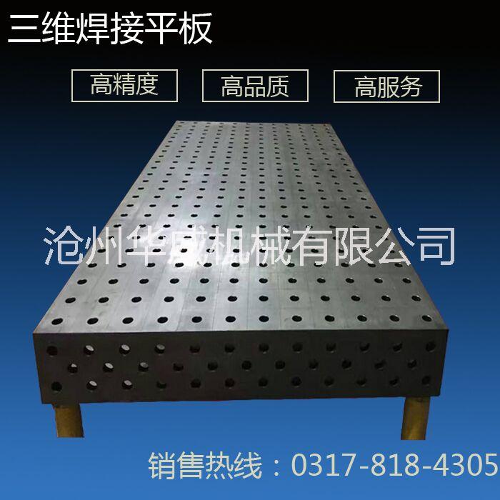三维焊接铸铁平台T型槽划线平板批发
