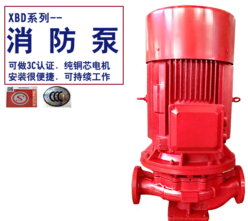 XBD消防泵消火栓喷淋泵批发