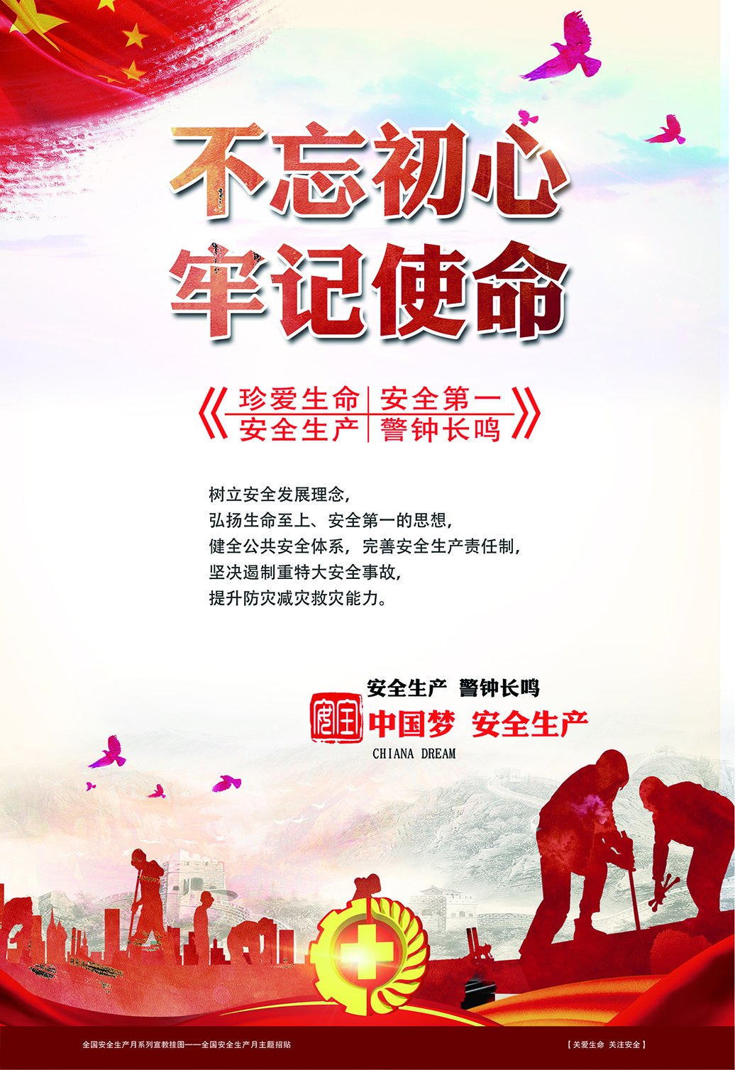 北京市安全月活动宣传招贴.挂图 标语厂家