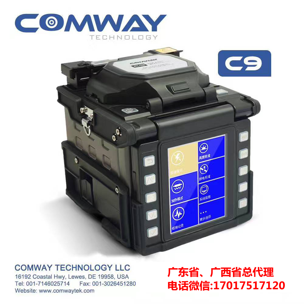 深圳市COMWAY C9厂家COMWAY C9/美国康未 C9 6马达干线光纤熔接机