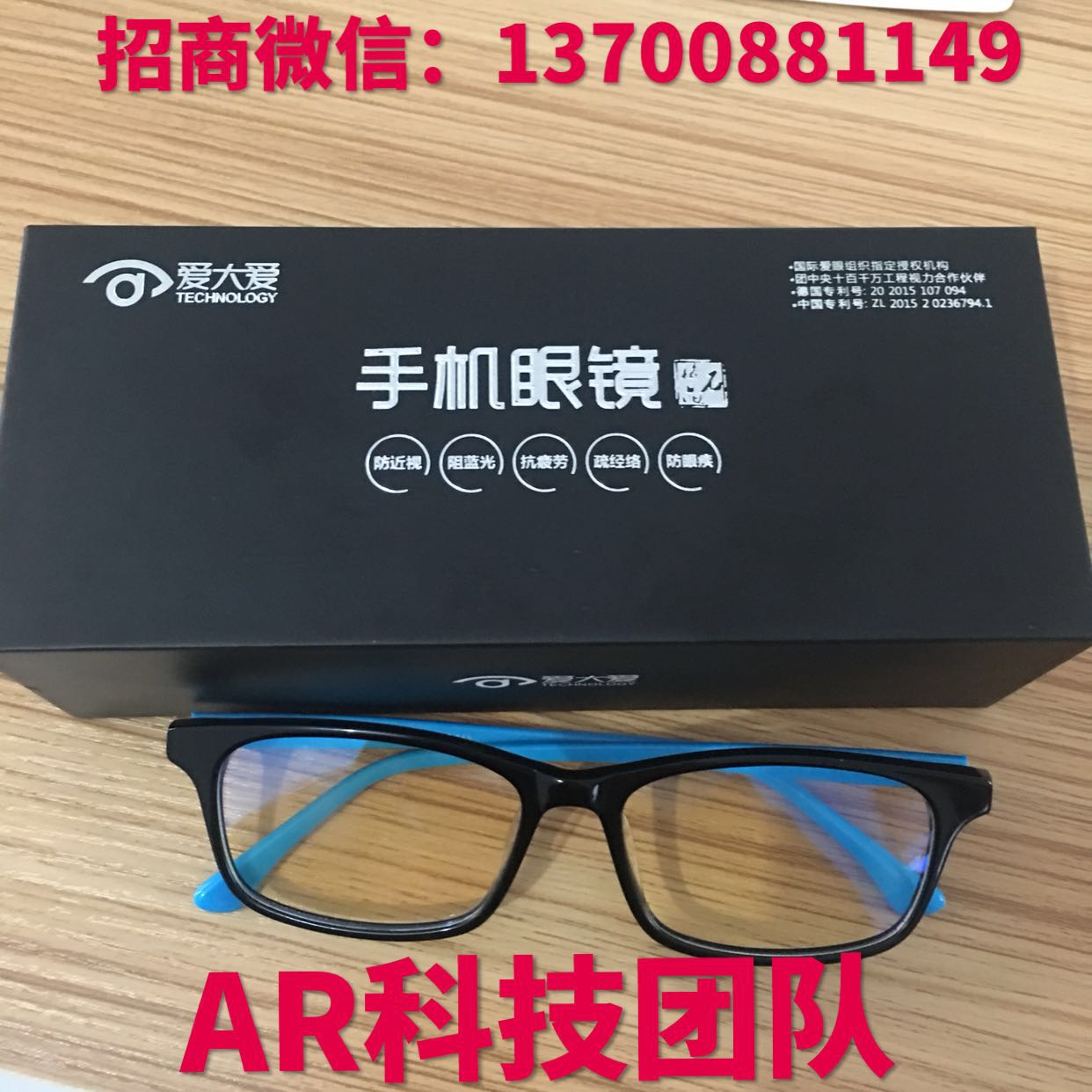 福州市手机眼镜微商厂家