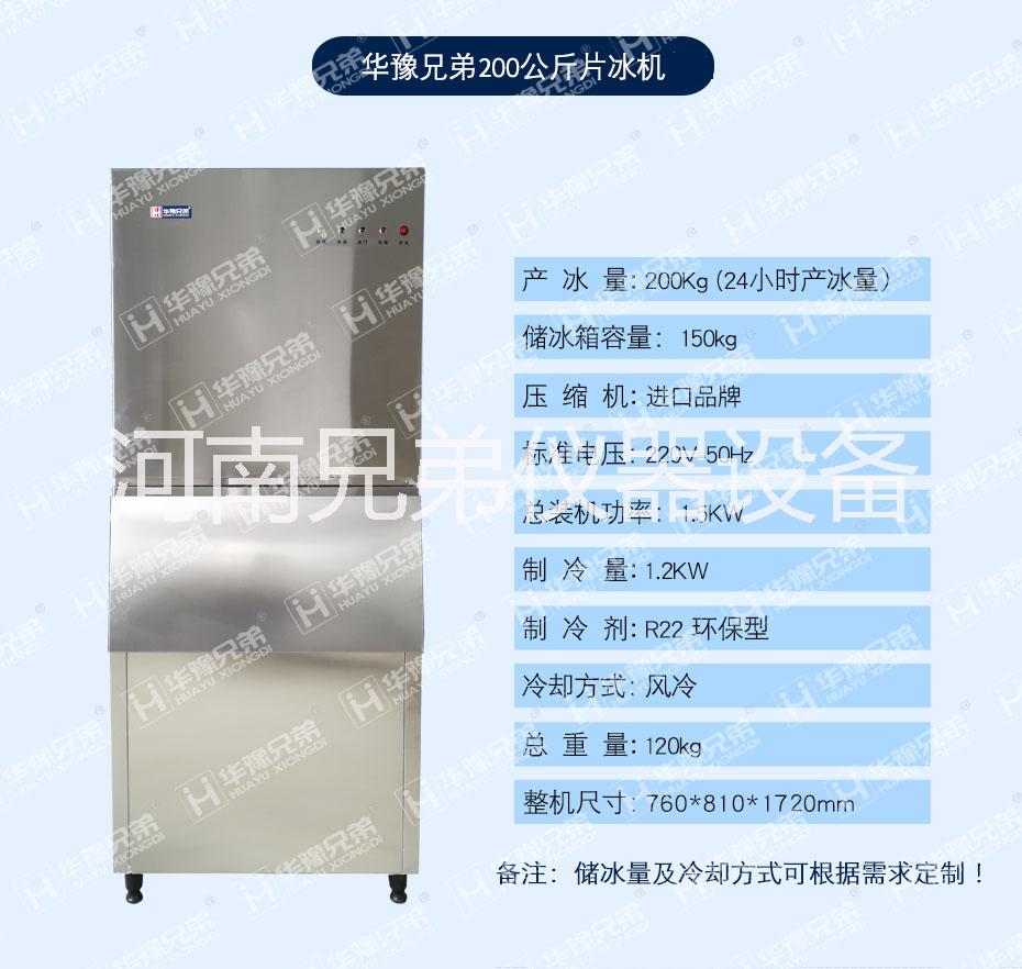 200公斤火锅店制冰机 200公斤制冰机