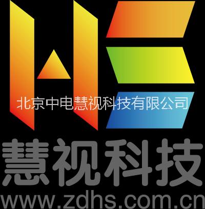 北京中电慧视科技有限公司