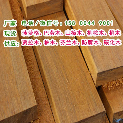 印尼菠萝格木板材上海防腐木加工批发