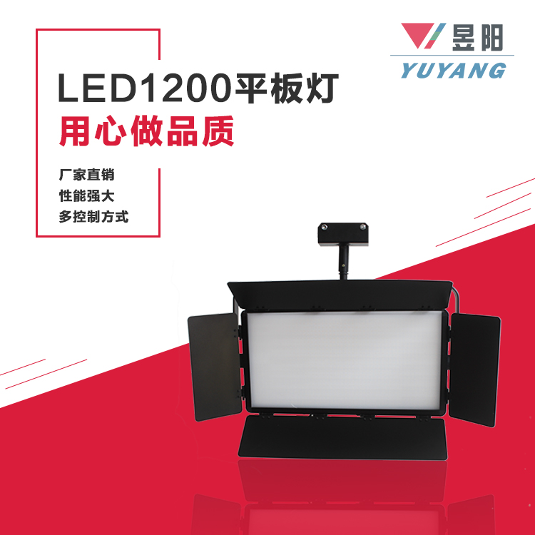 昱阳GXLED80WP无线数字遥控LED平板柔光灯 视频会议演播室调光型