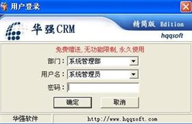 华强CRM客户管理系统-免费版