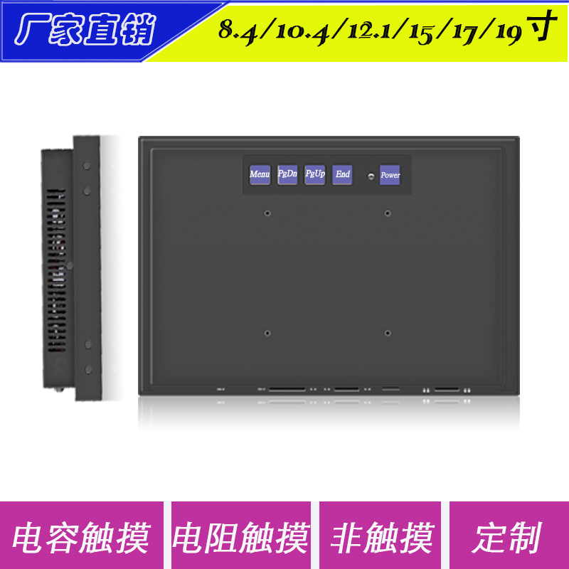8.4寸工业触摸屏液晶显示器小尺寸HDMI可定制室外1000亮度防水触摸显示器