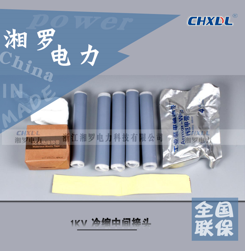 湘罗JLS-1/5.3低压冷缩电缆附件冷缩终端1KV五芯中间接头150-185-240
