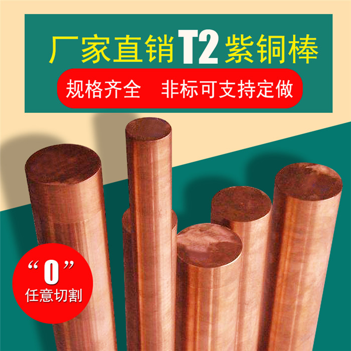厂家直销 T3红铜棒 进口红铜棒 质优价廉