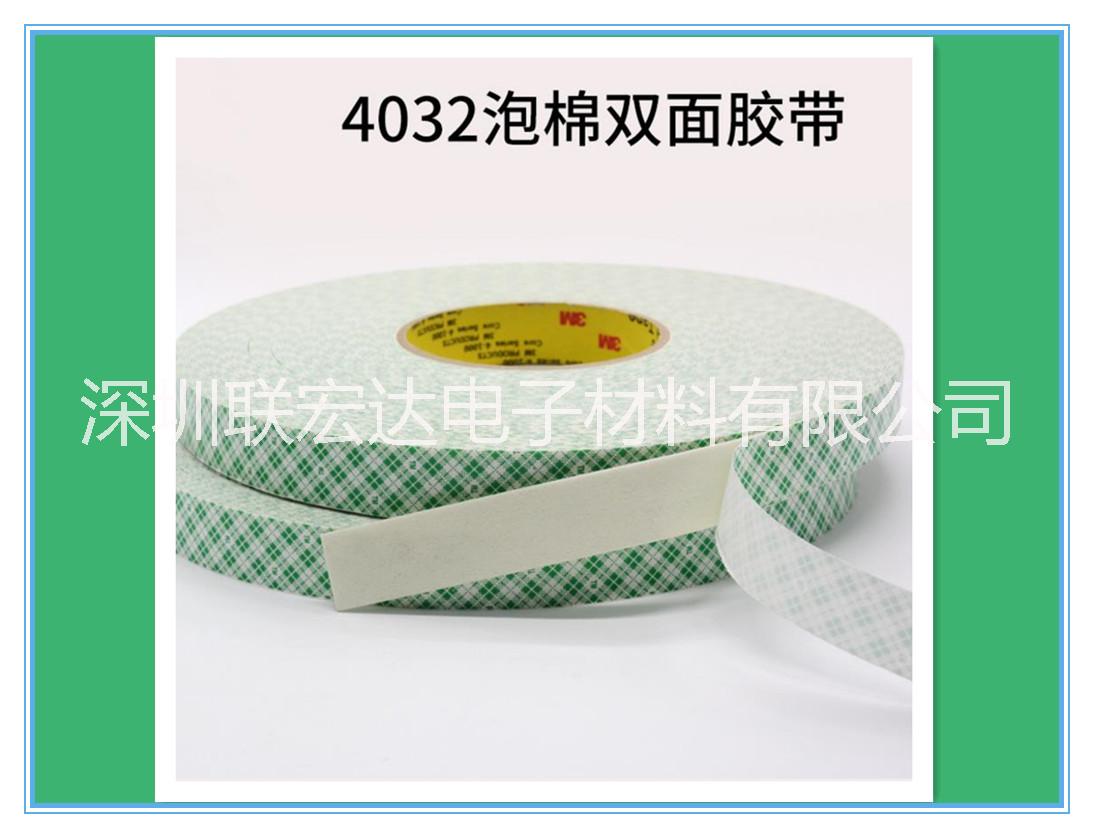 宁波3M4032PU泡棉胶带，汽车泡棉胶，强力粘性，厚度0.8mm,可定制模切加工