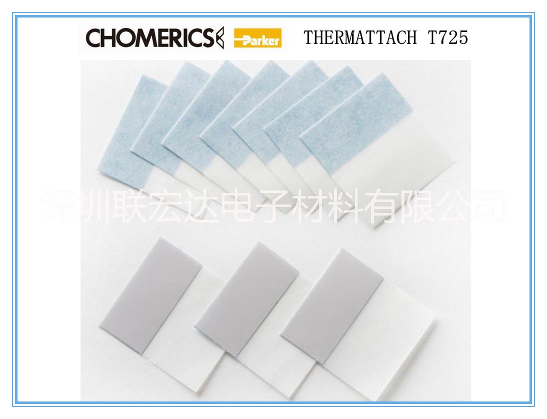 供应chomerics固美丽T725,热相变化导热材料，能更好填充导热间隙，可定制加工