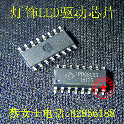 LPD8806S六通道带256级PWM的可编程恒流LED驱动IC芯片