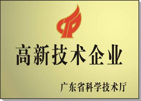 广东省中山市高新技术企业认定 2018年高新技术企业培育入库