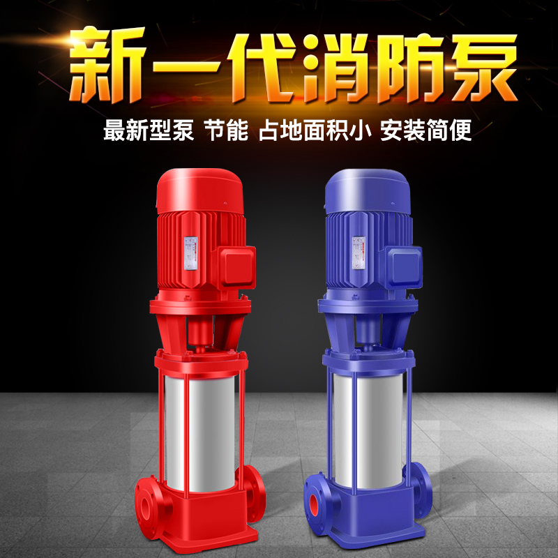 XBD立式消防泵价格浙江温州市立式消防泵厂家