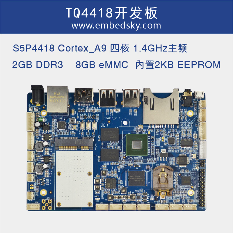 天嵌科技提供TQ4418数字标牌 性能超越全志 兼容6818