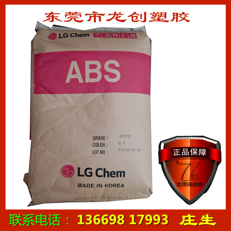 ABS LG化学 AF-312C销售