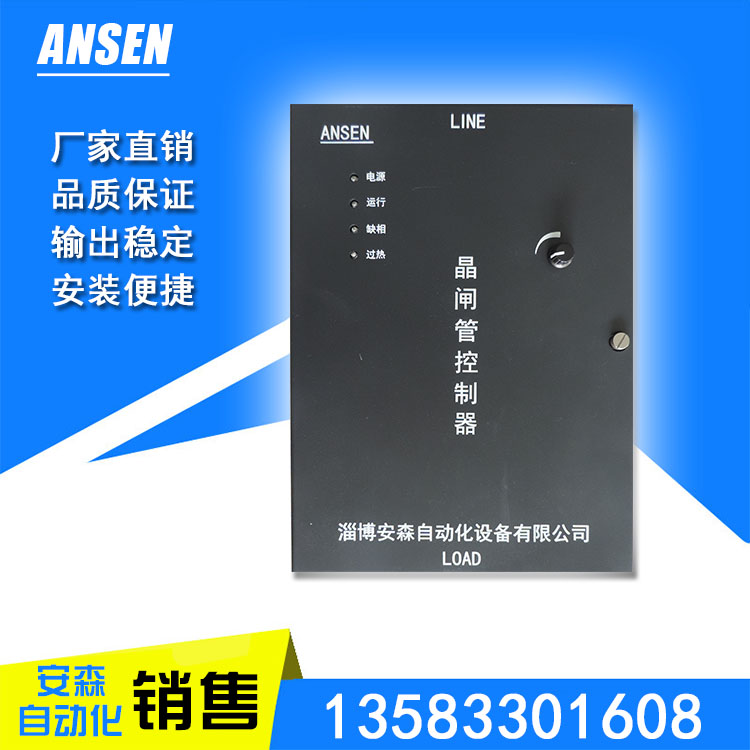 晶闸管控制器 ANS-AC-75  SCR电力调整器图片