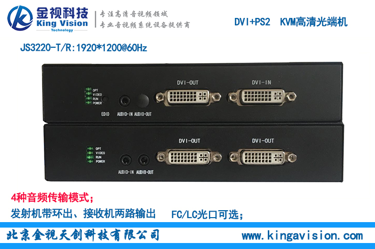 北京市DVI+KVM光端机厂家