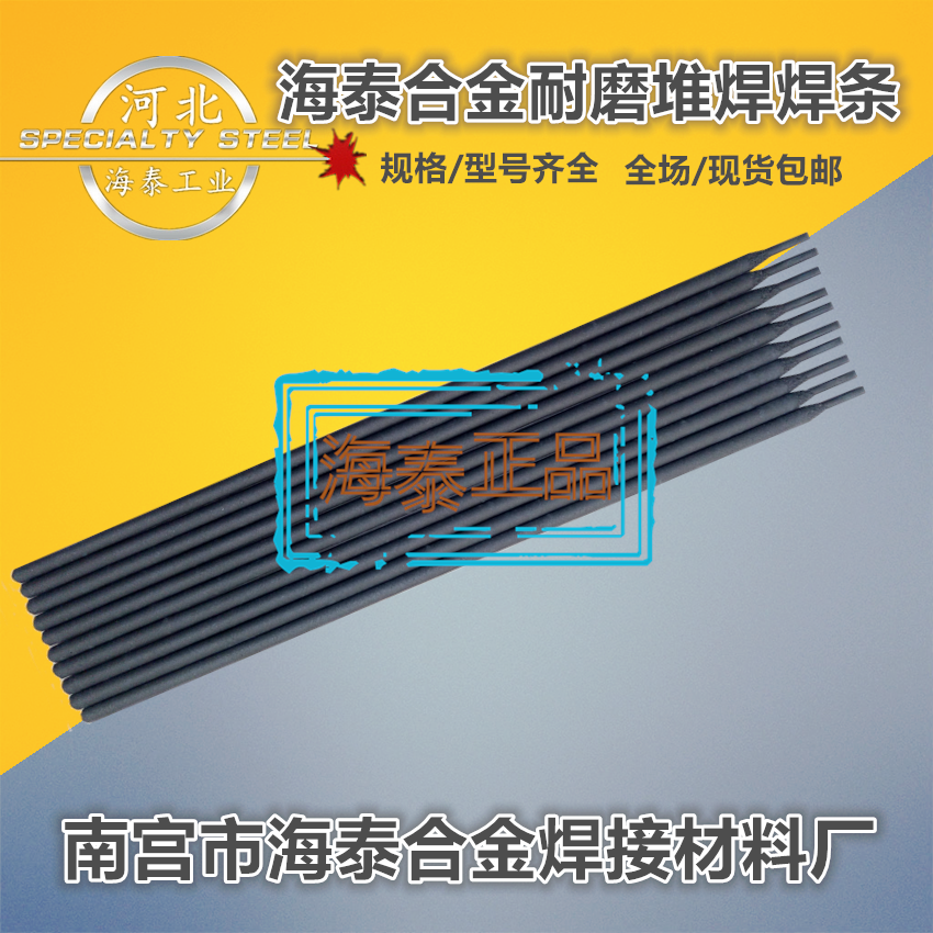 高铬铸铁耐磨堆焊焊条 D608 D628 D667高铬合金耐磨焊条