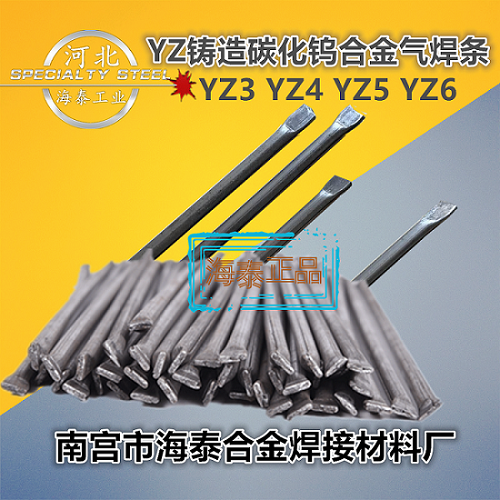 铸造碳化钨合金气焊条 管状合金堆焊焊条 YZ3 YZ4 YZ5 YZ6碳化钨合金气焊条