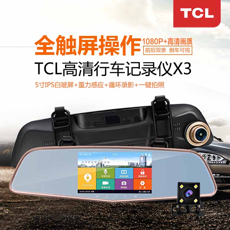 TCL5寸高清行车记录仪批发