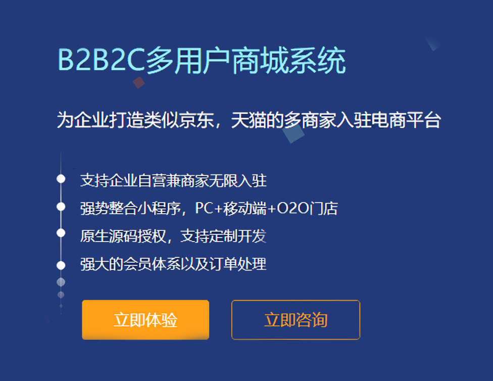 韬沃科技B2B2C电商系统为您打造类似天猫、京东的电商平台