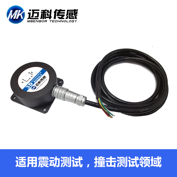 MK920B-MEMS振动传感器批发