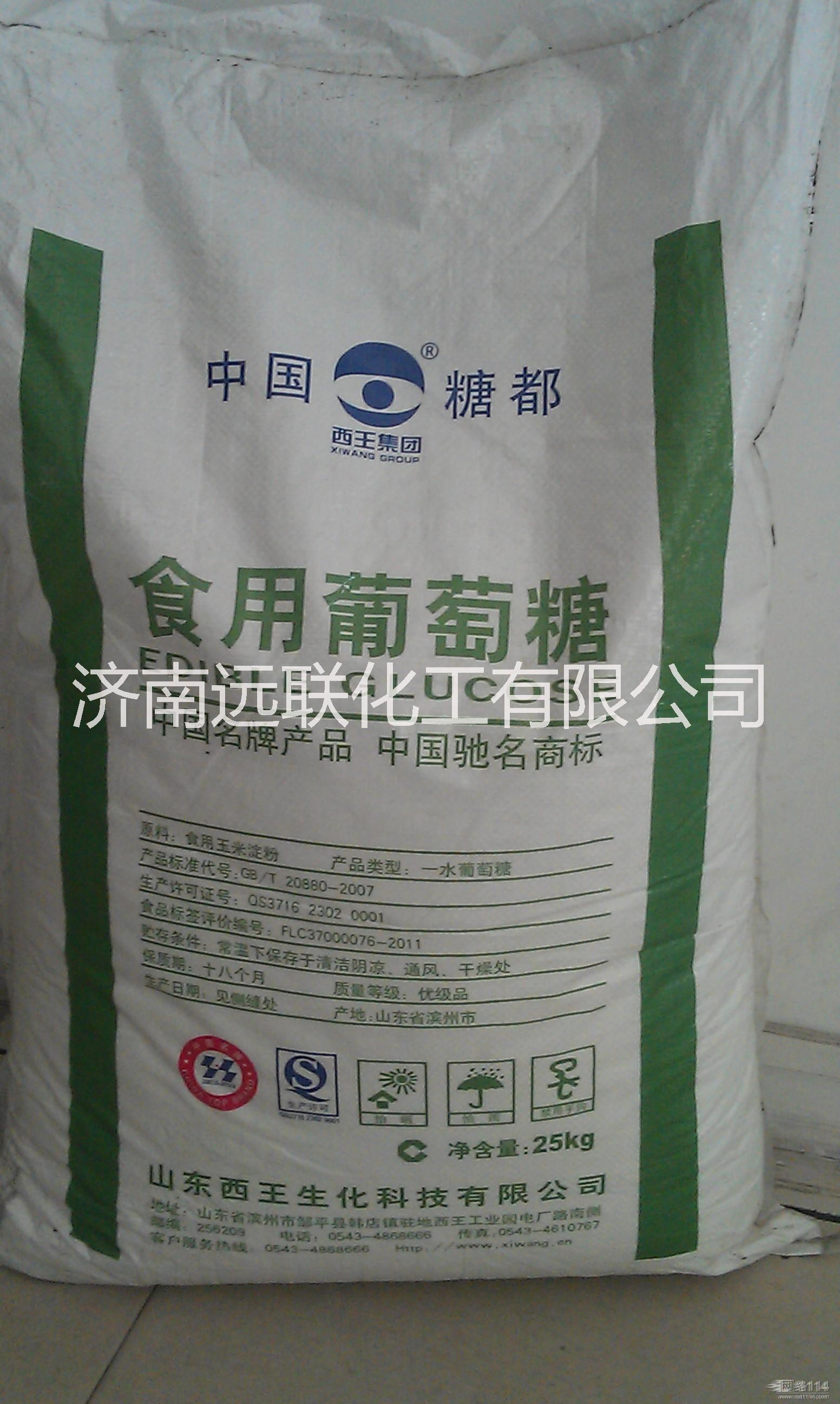 济南市一水葡萄糖厂家一水葡萄糖 养殖 食品用 西王袋装 25千克 厂家直销