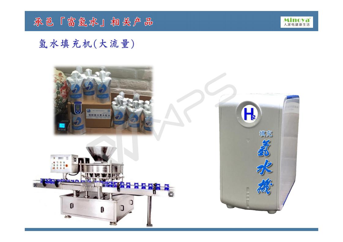 氢水填充机 生物科技 健康生活 供应氢水填充机