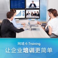 企业培训管理系统的作用，在线培训，在线考核——网埔E-Training