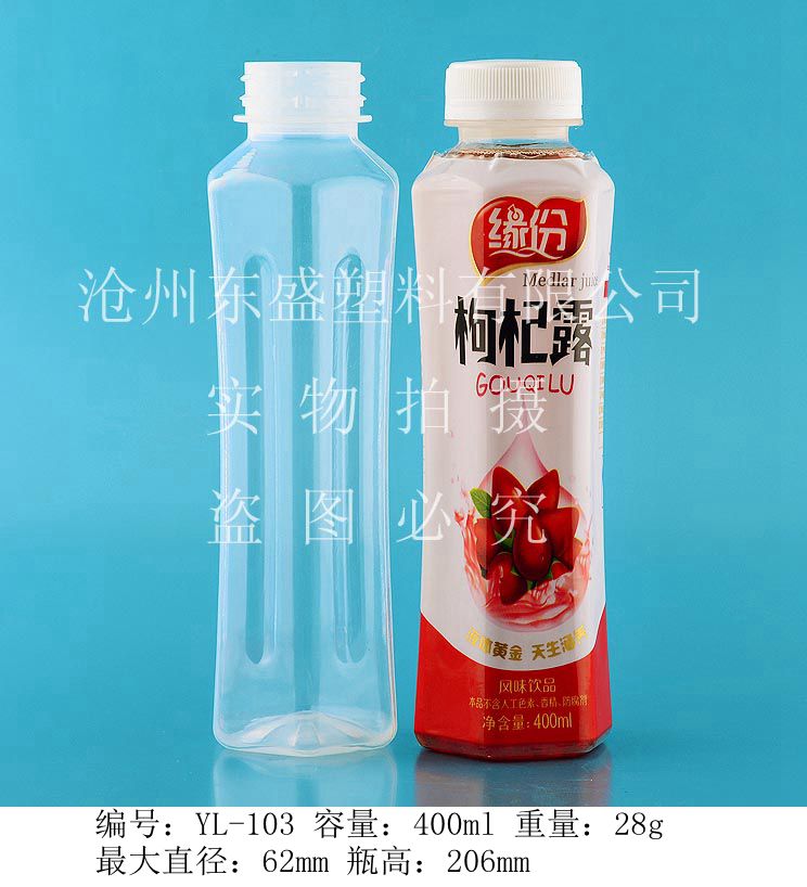 供应耐高温塑料瓶 供应耐高温塑料瓶 yl-400