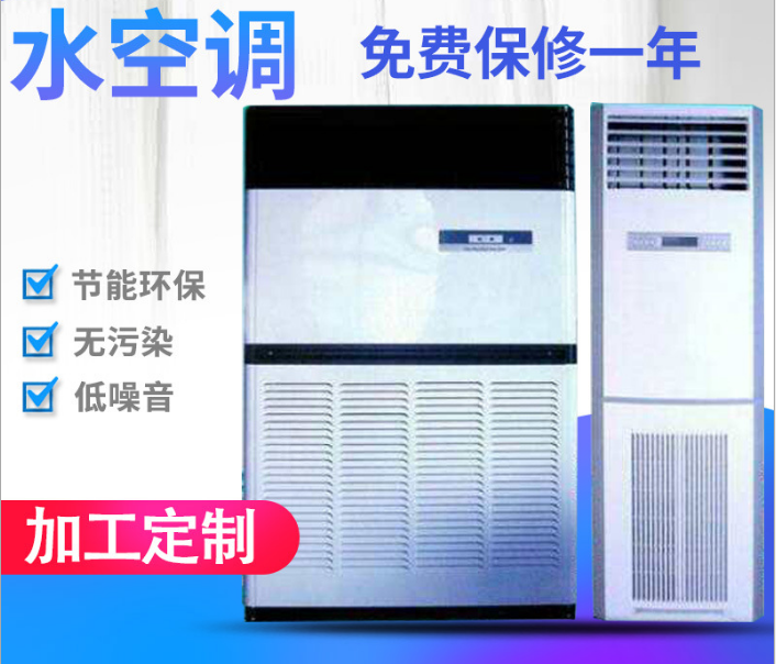 上海水空调厂家 上海水空调供应 上海水空调直销 上海水空调批发 上海水空调直销价格 上海水空调制造商 上海水空调供应商图片