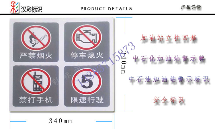 郑州市加油站警示牌定做厂家