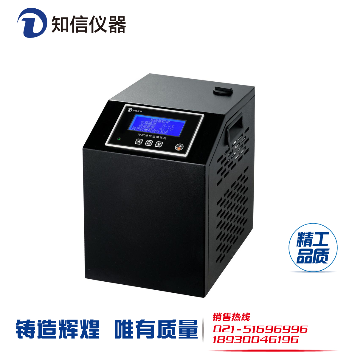 上海知信 ZX系列小型冷却水循环