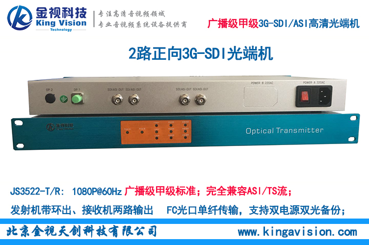 2路双向SDI光端机2路双向3G-SDI信号传输，1路双向数据,SDI高清光端机