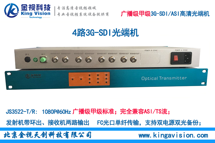 4路SDI光端机4路3G-SDI信号传输，1路反向数据,SDI高清光端机