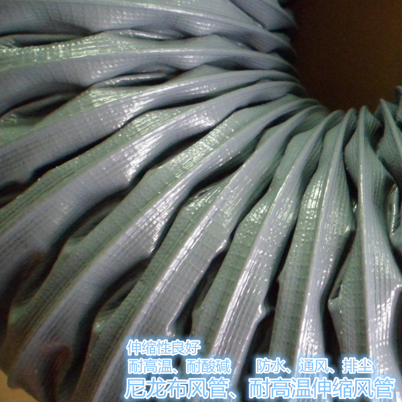 尼龙网布伸缩通风软管过滤水雾软管 耐高温pvc夹网布伸缩尼龙布管（国产）图片