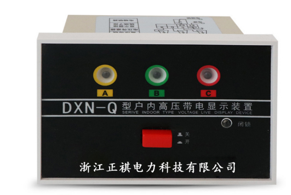 DXN-Q户内高压带电显示器装置