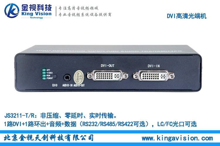 单路DVI高清光端机,单路DVI高清视频信号 ，带1路立体声音频信号
