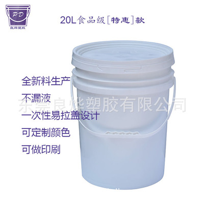 20L塑料食品包装桶环保塑料桶可回收 供应食品包装桶图片