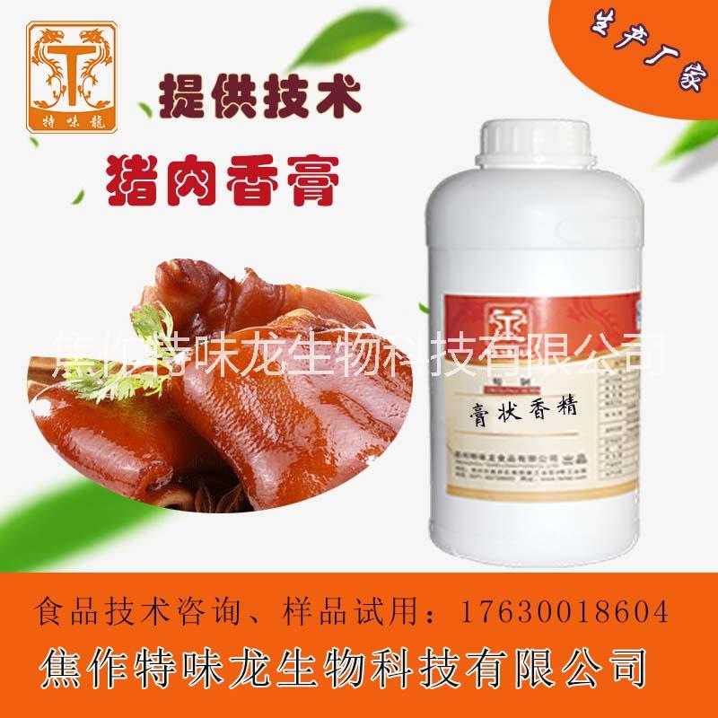 猪肉香膏 猪肉增香膏 浓缩 鲜香膏 焦作特味龙生物科技有限公司