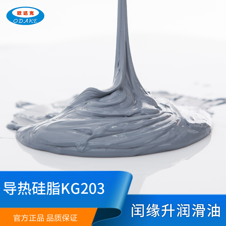 欧达克导热硅脂KG203 导热油4.0 持久导热性能抗氧化CPU散热器用
